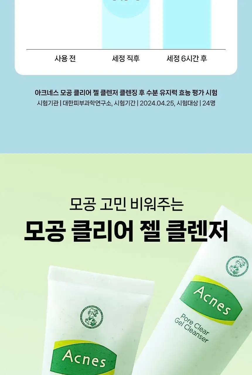 [트러블/민감/기획] 아크네스 모공 클리어 젤 클렌저 125ml 기획 (+세안 브러쉬) 상세페이지 22